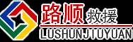 阿鲁科尔沁旗道路救援
