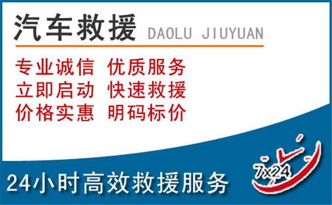 阿鲁科尔沁旗汽车救援