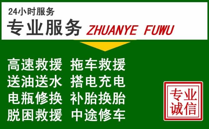 阿鲁科尔沁旗附近汽车道路救援 阿鲁科尔沁旗附近汽车道路救援