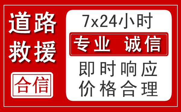 阿鲁科尔沁旗新能源汽车救援 阿鲁科尔沁旗新能源汽车救援